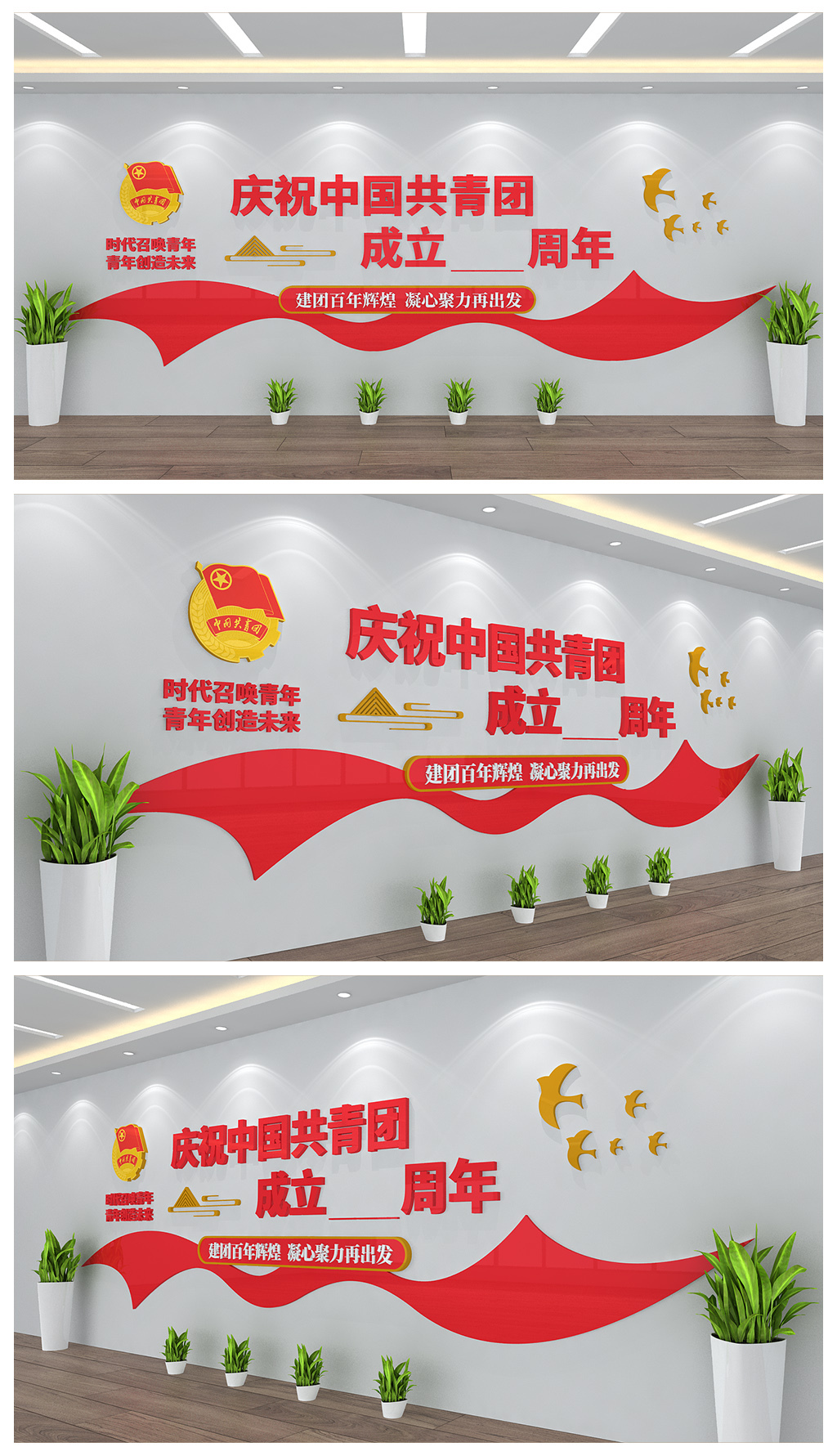 庆祝建团周年共青团成立周年宣传背景墙设计