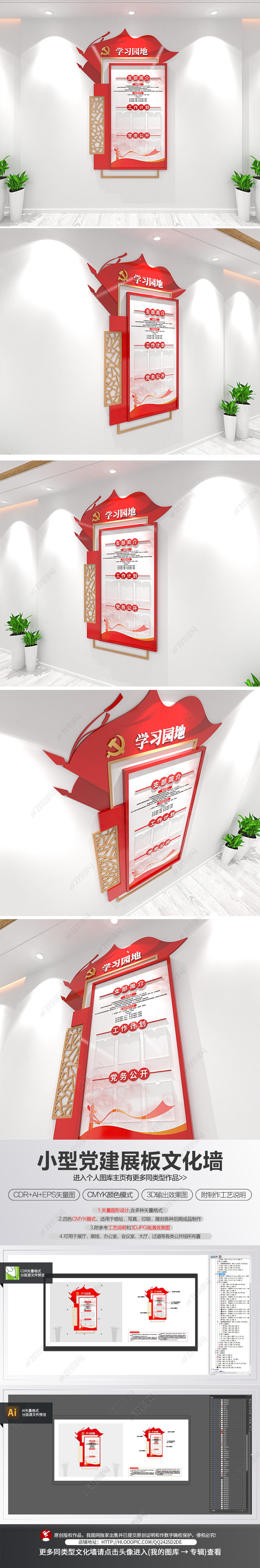 小型党建展板竖版党务公开栏文化墙