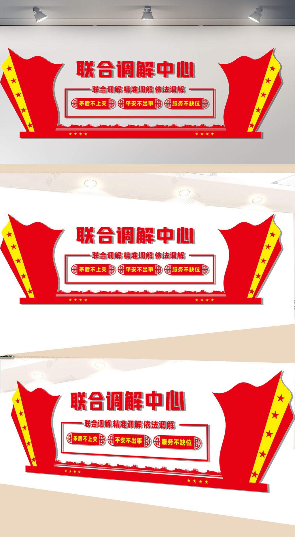 联合调解中心文化墙