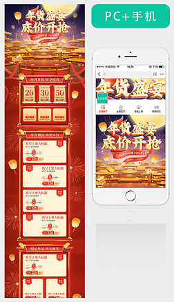整套C4D红色立体中国风年货节春节首页