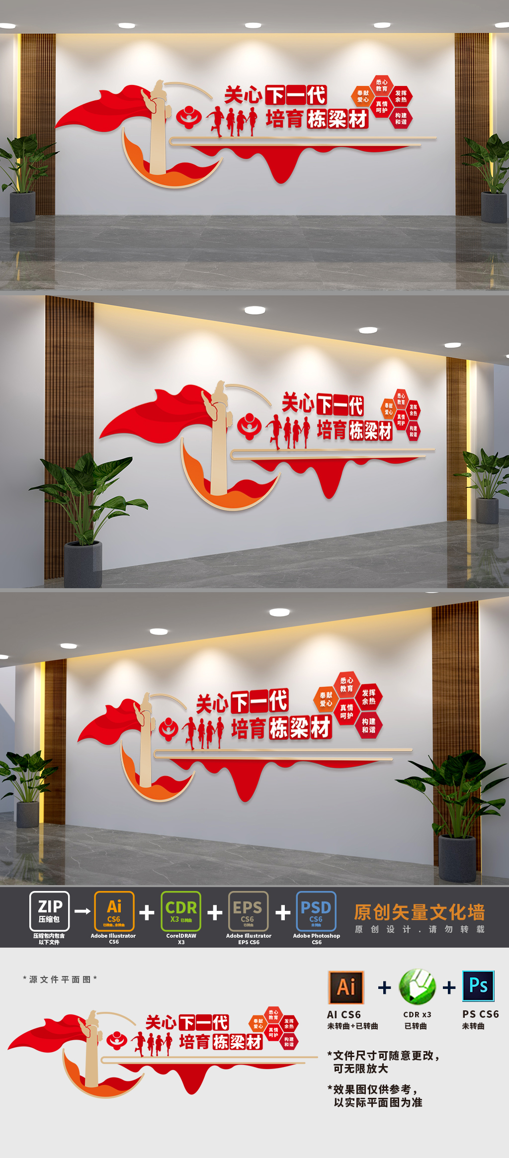 关心下一代标语文化墙