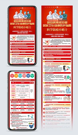 新冠病毒感染者居家防护指南手机海报长图文