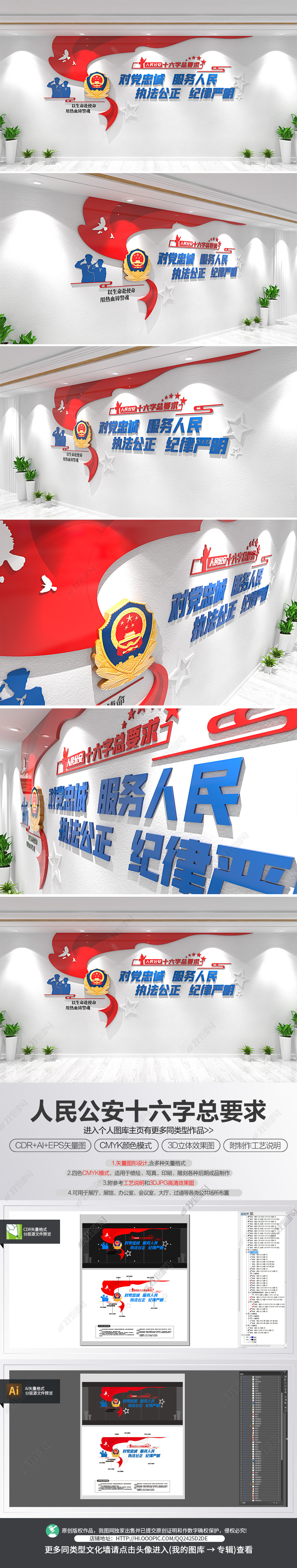 公安标语文化墙