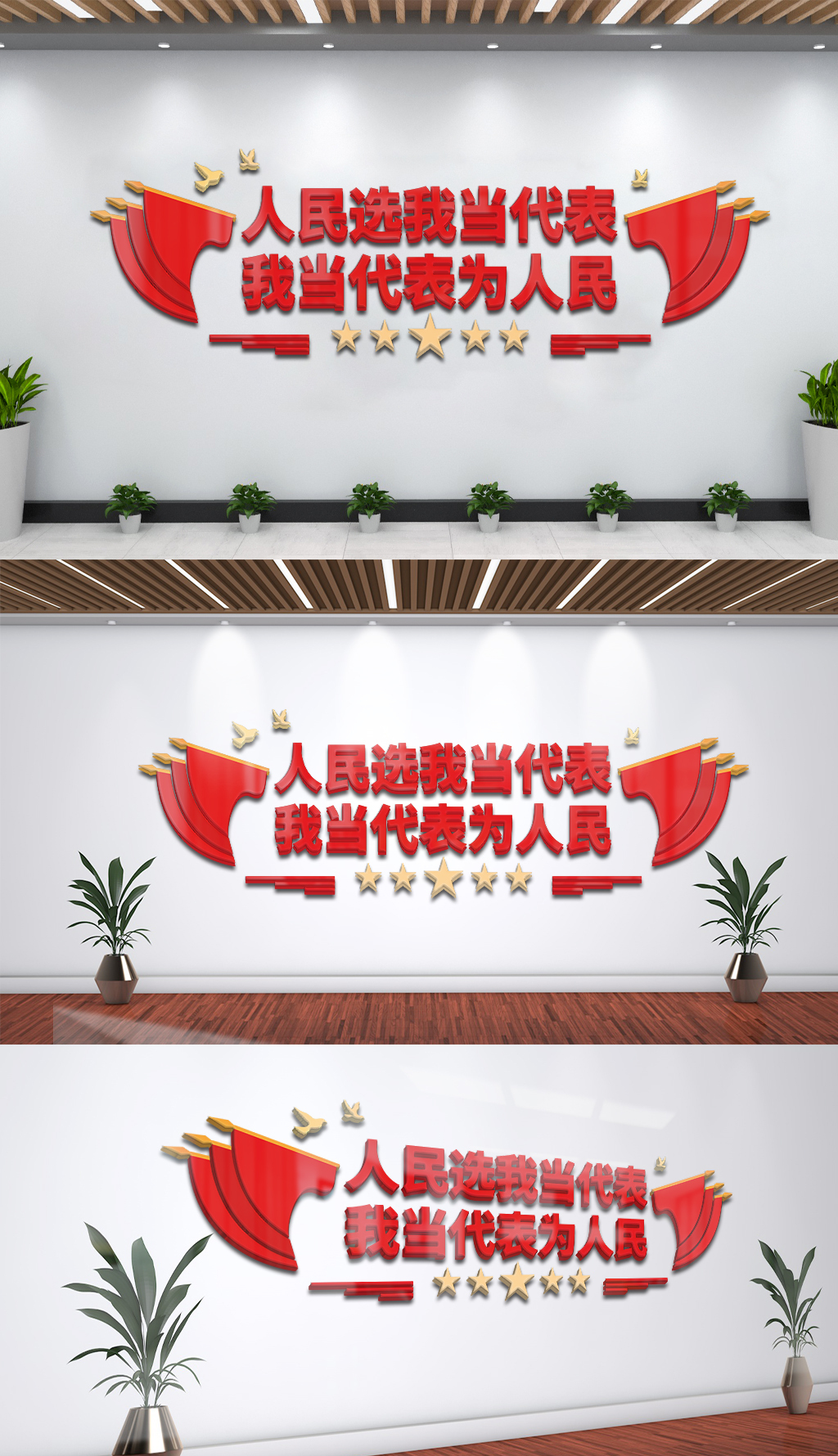 人民选我当代表人大文化墙