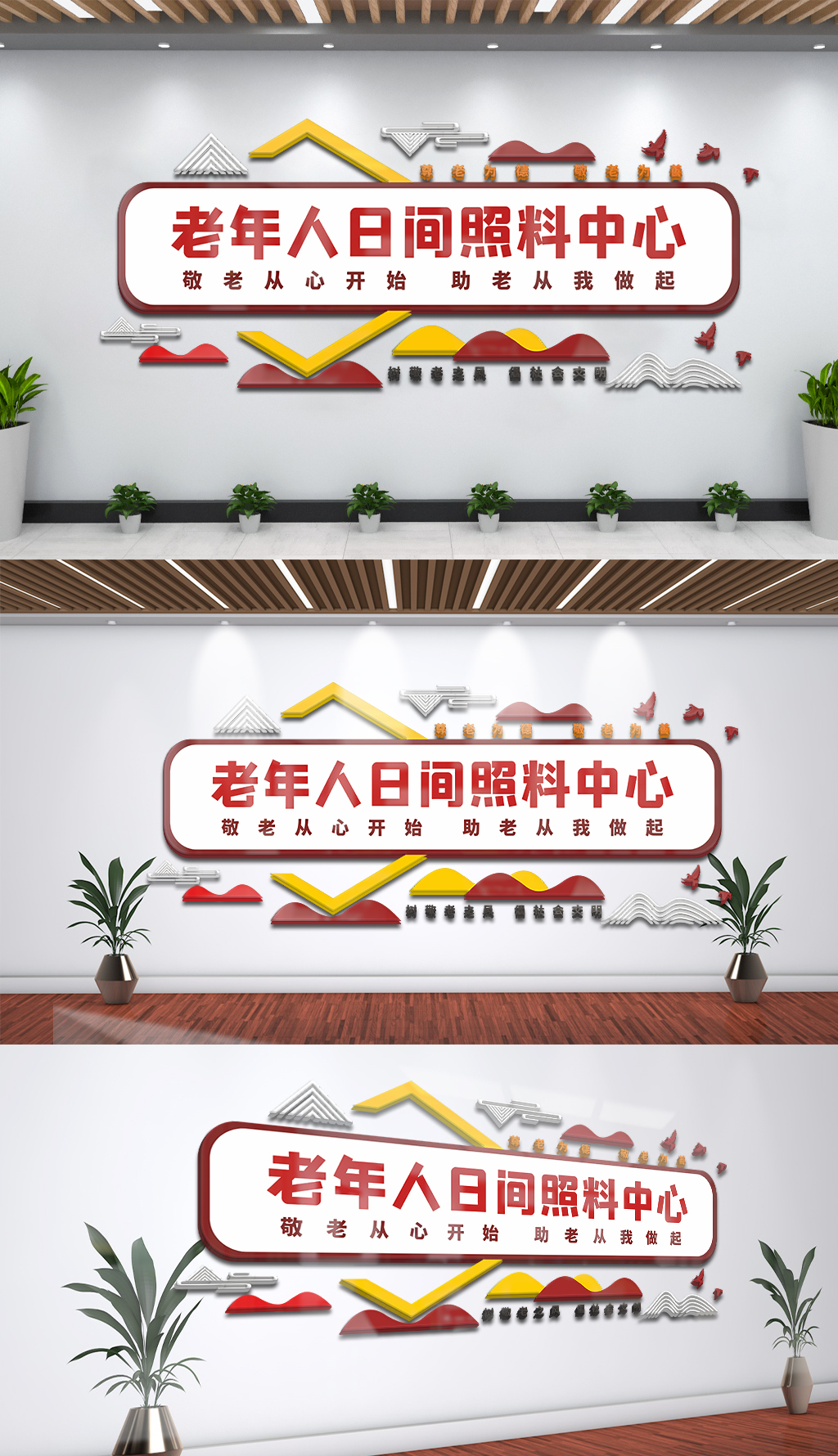 老年人日间照料中心文化背景墙