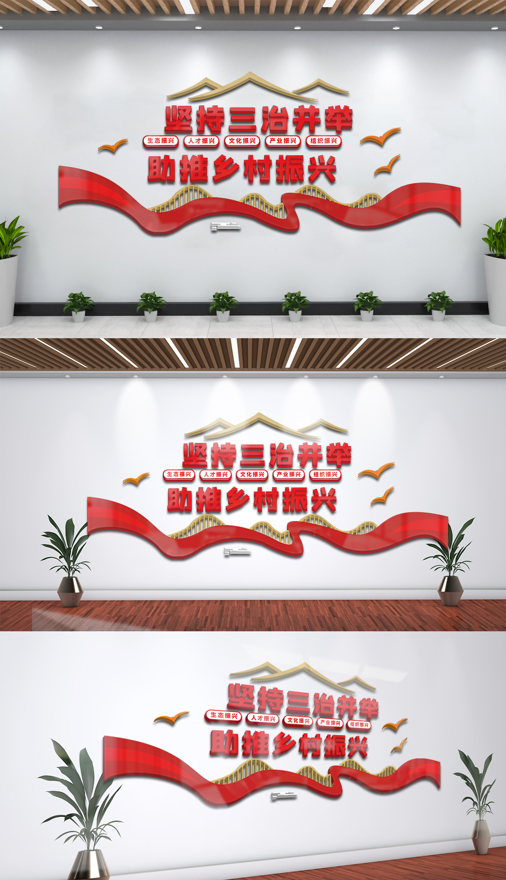 三治并举乡村建设党建文化墙