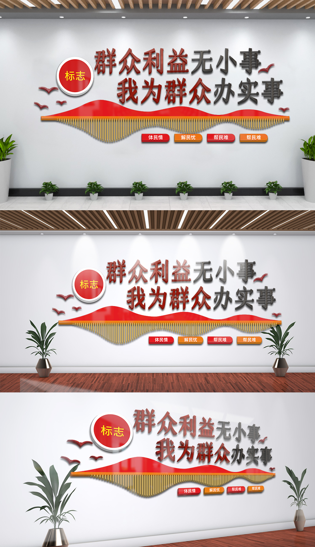 群众利益无小事我为群众办实事党建文化墙