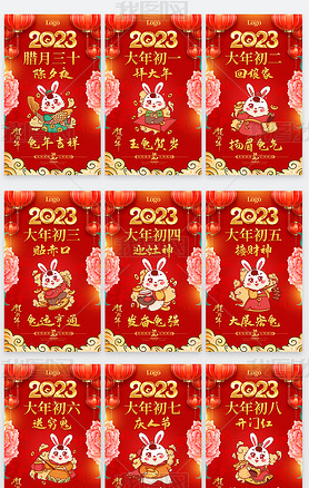 国潮中国风2023春节初一至初八年俗海报