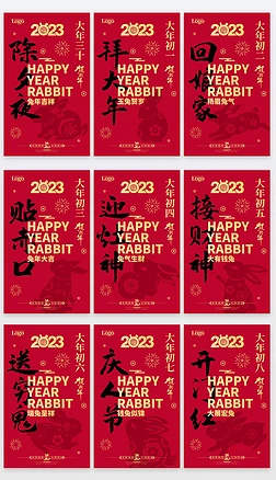 中国风2023春节新年初一至初八年俗海报
