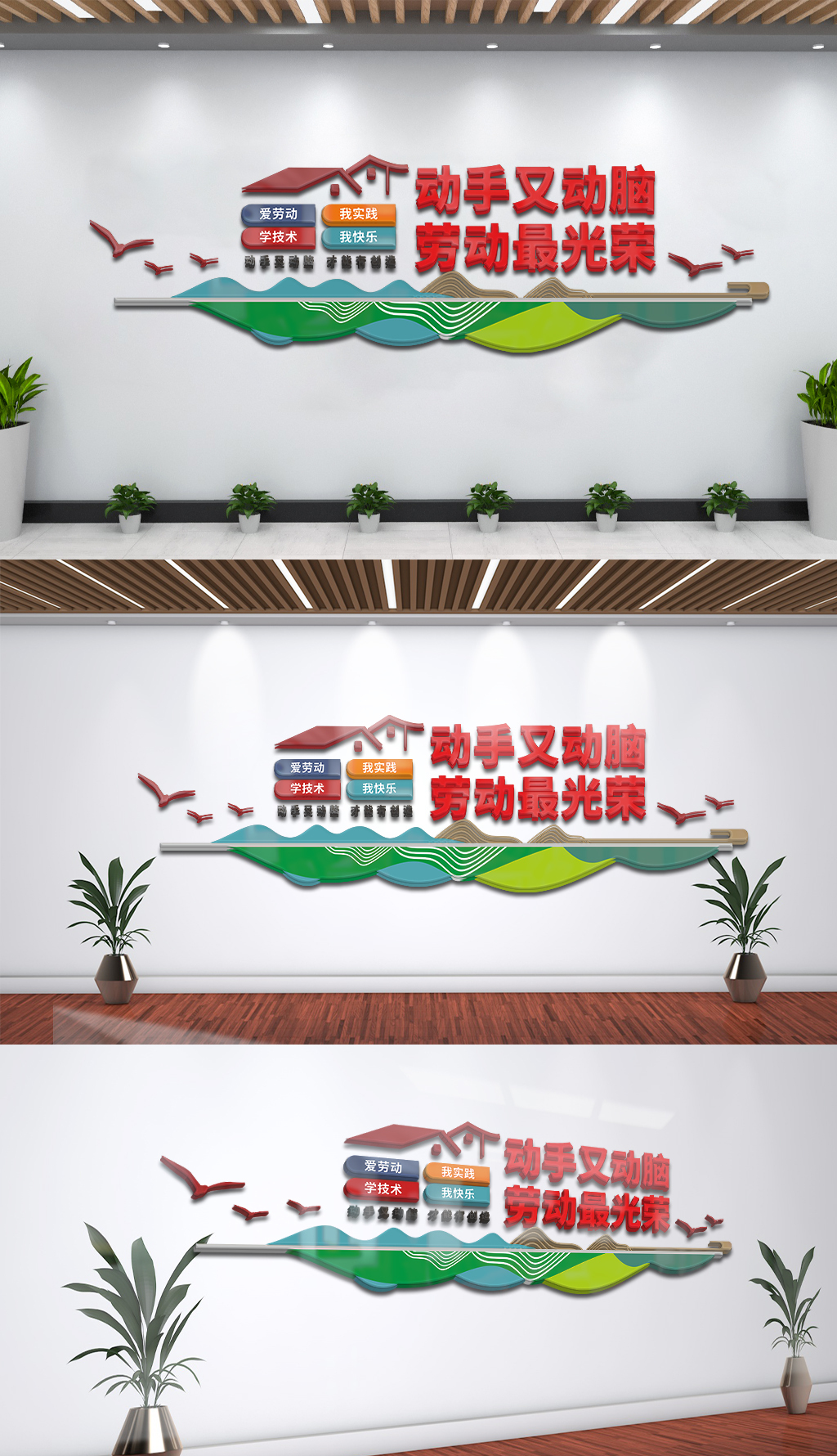 动手又动脑劳动最光荣劳动文化墙