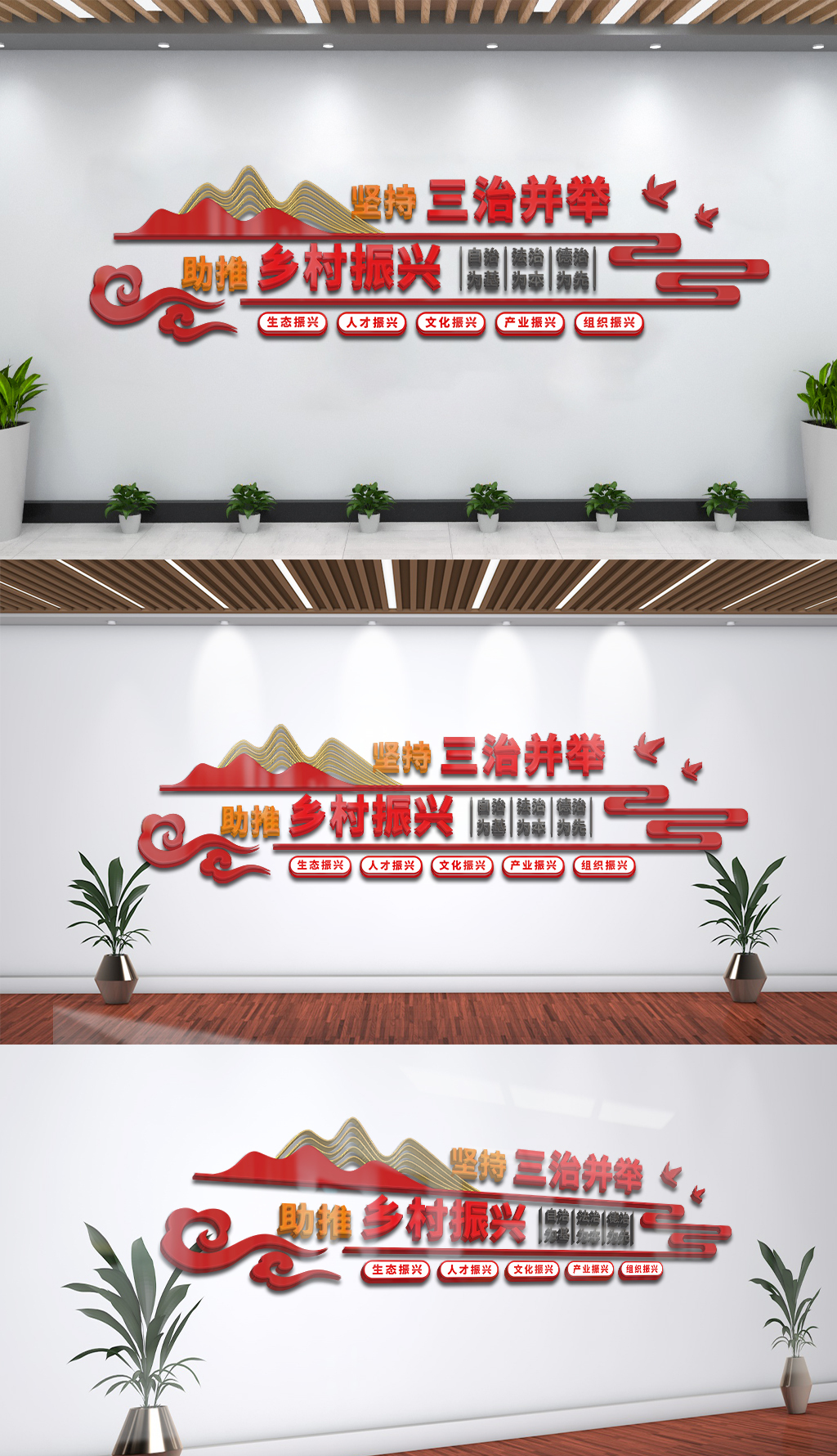 三治并举乡村建设党建文化墙