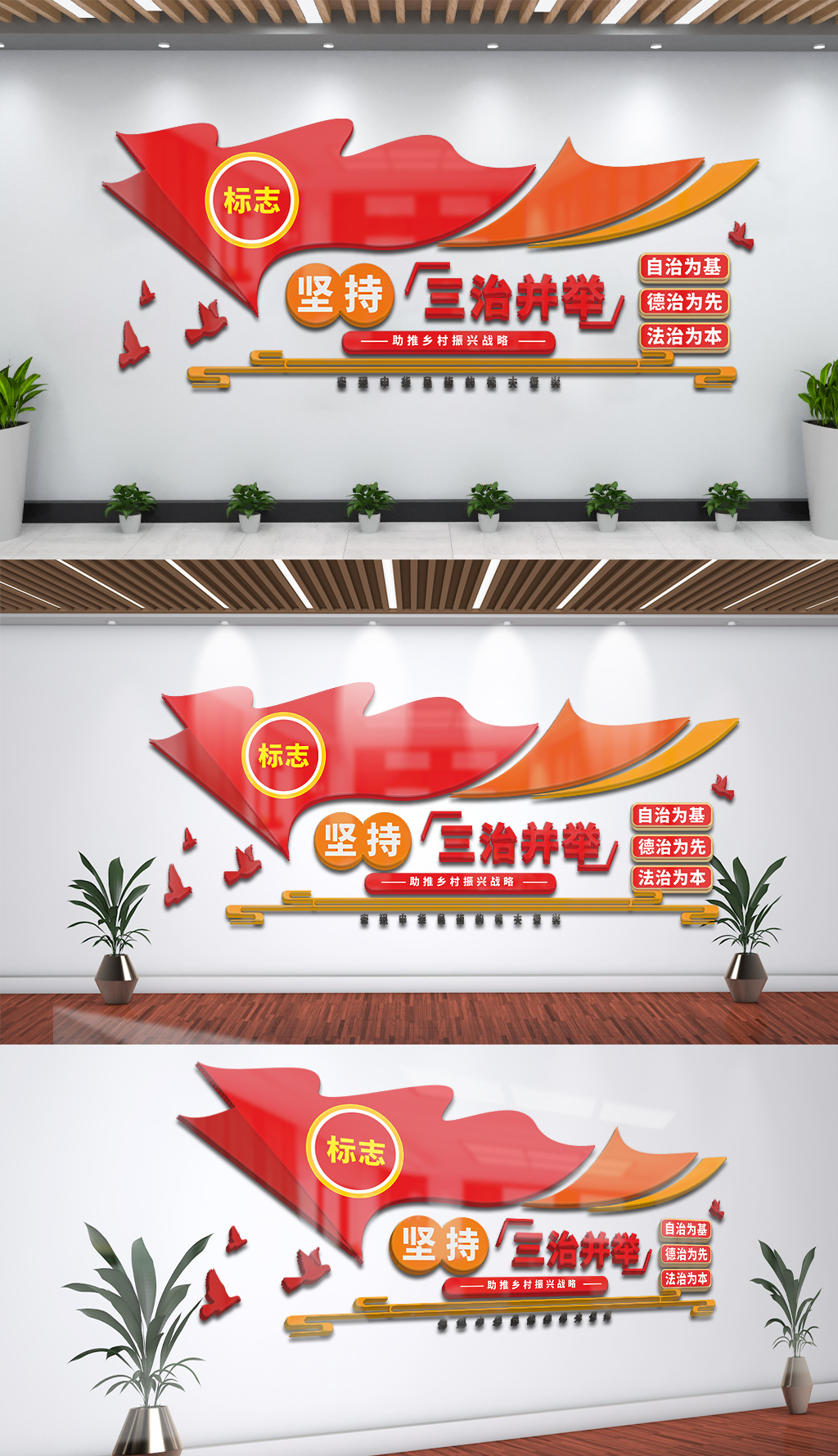 三治并举乡村建设党建文化墙