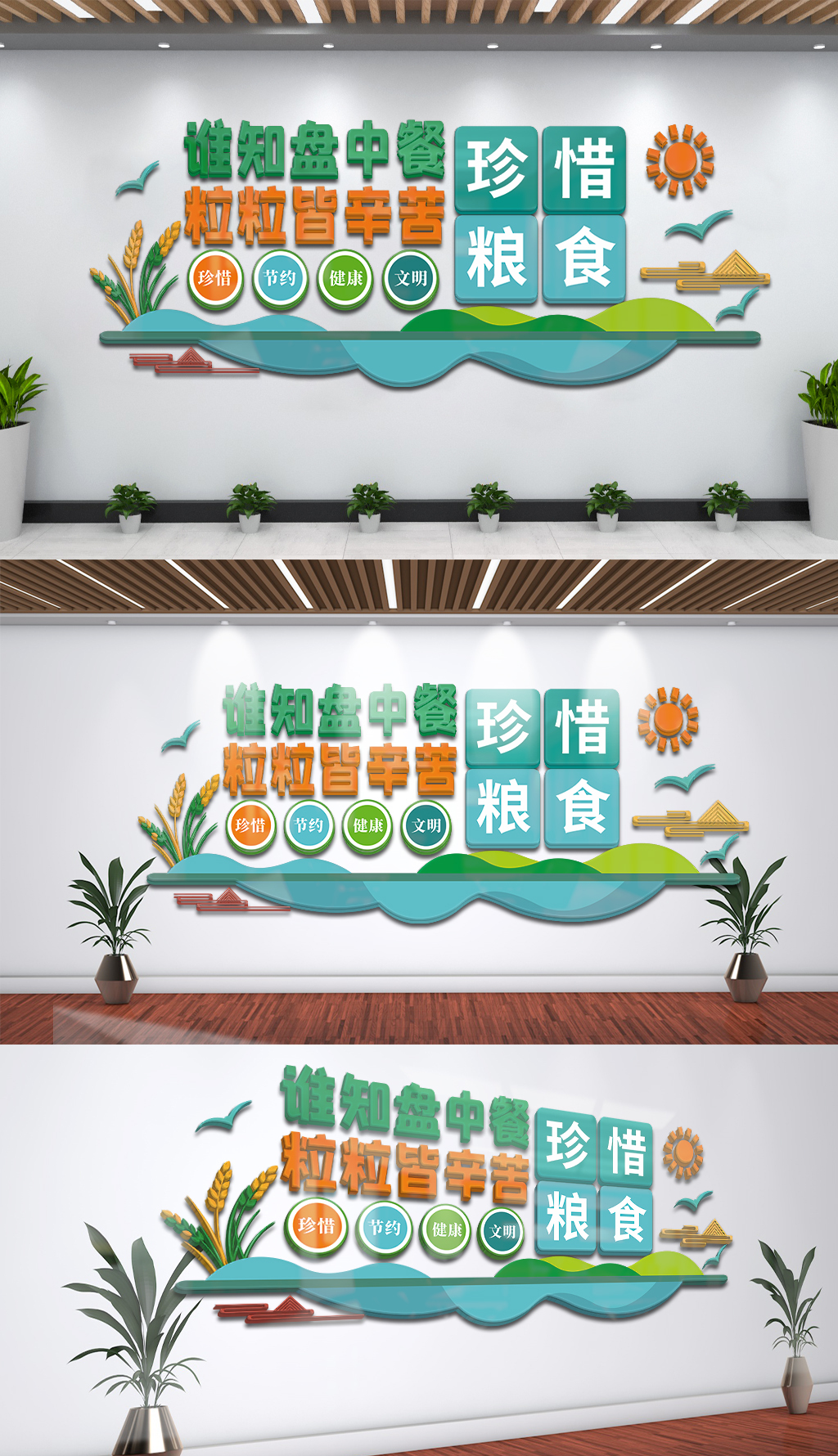 珍惜粮食谁知盘中餐粒粒皆辛苦食堂文化墙