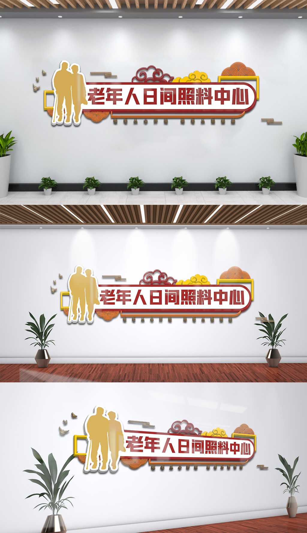 老年人日间照料中心文化背景墙