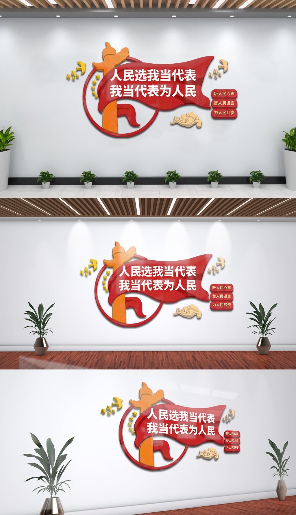 人民选我当代表人大文化墙