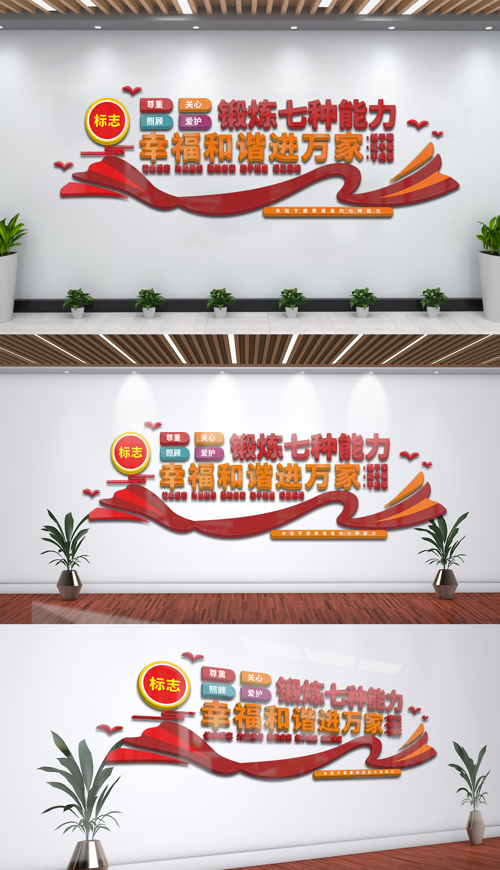 锻炼七种能力干部活动室文化墙