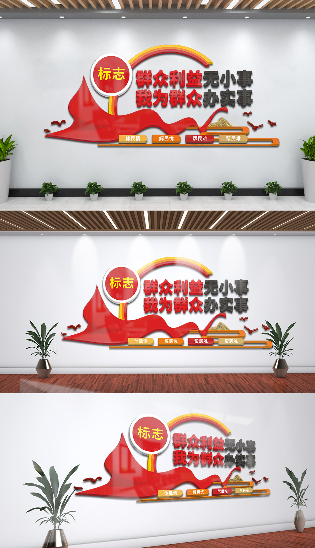 .群众利益无小事我为群众办实事党建文化墙