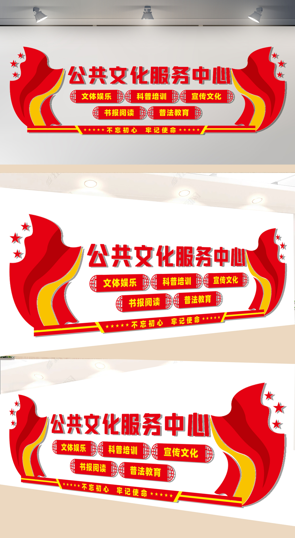 公共文化服务中心文化墙