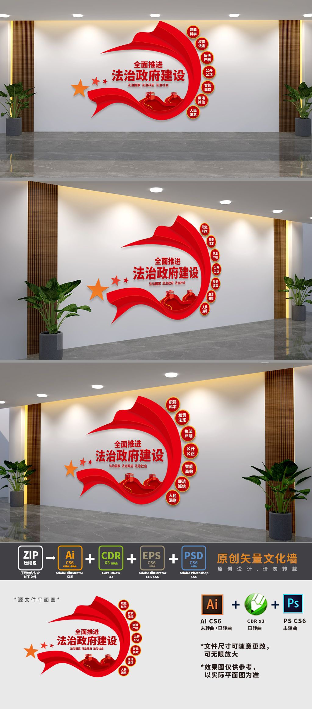 法治政府建设文化墙