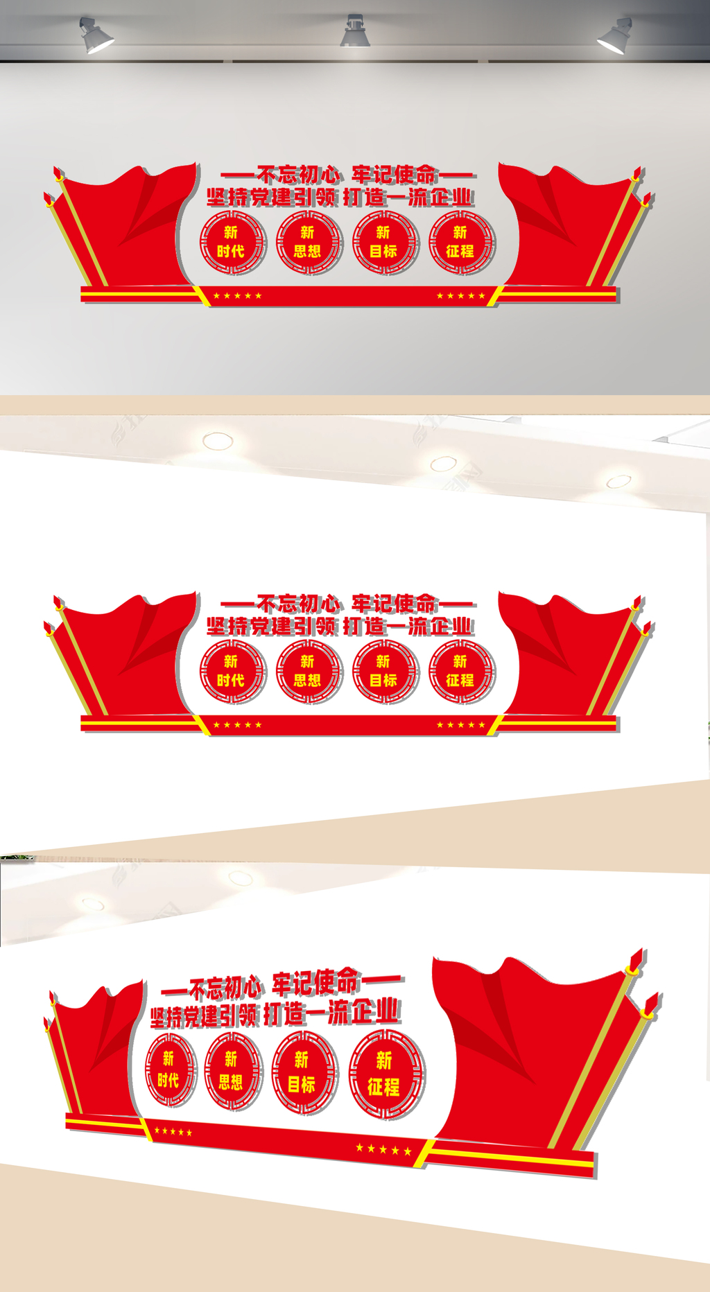 党建引领宣传文化墙