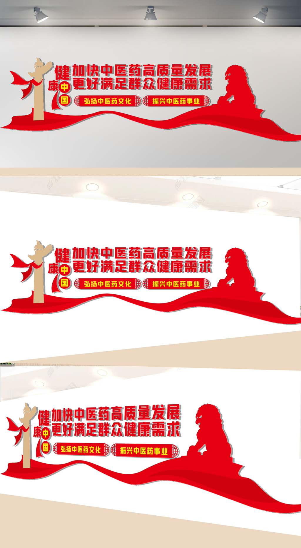 加快中医药高质量发展文化墙