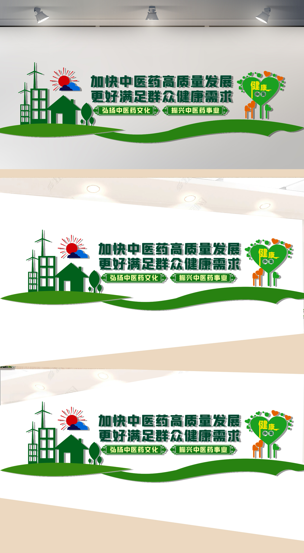 加快中医药高质量发展文化墙