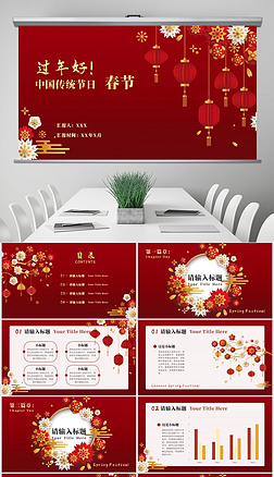 红色中国风春节主题通用PPT模板2