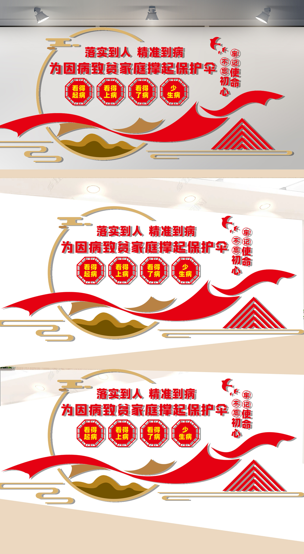 健康扶贫文化墙