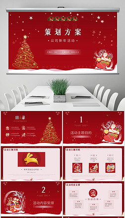 红色双旦卡通插画风商务活动策划ppt模板