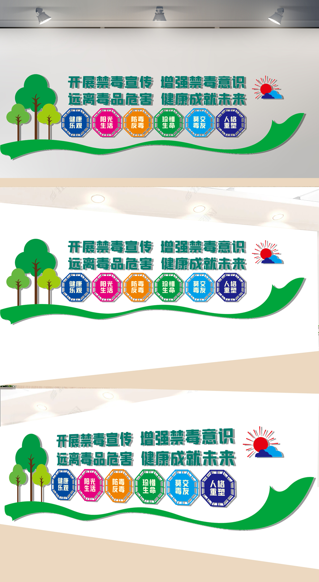 校园禁毒文化墙
