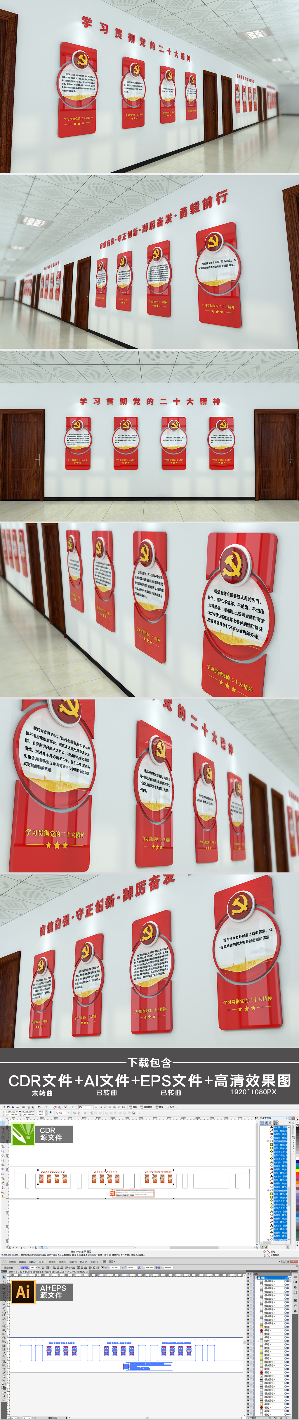 党的二十大金句文化墙党建走廊过道文化墙