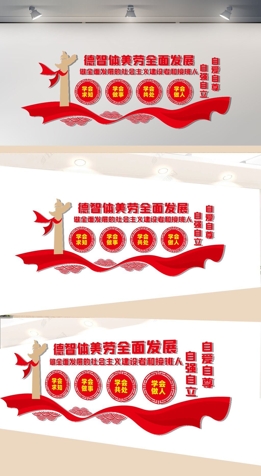 德智体美劳文化墙
