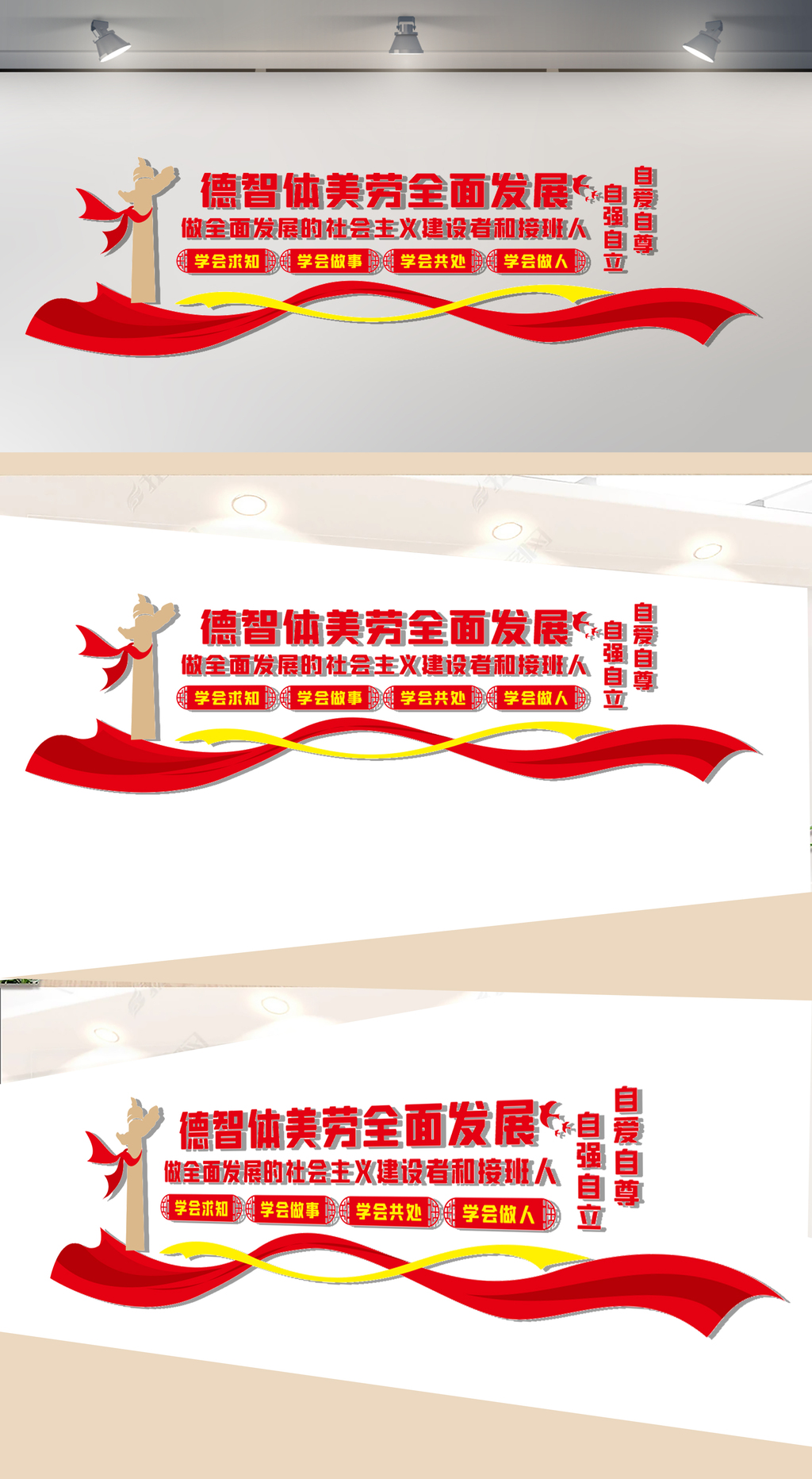 德智体美劳文化墙