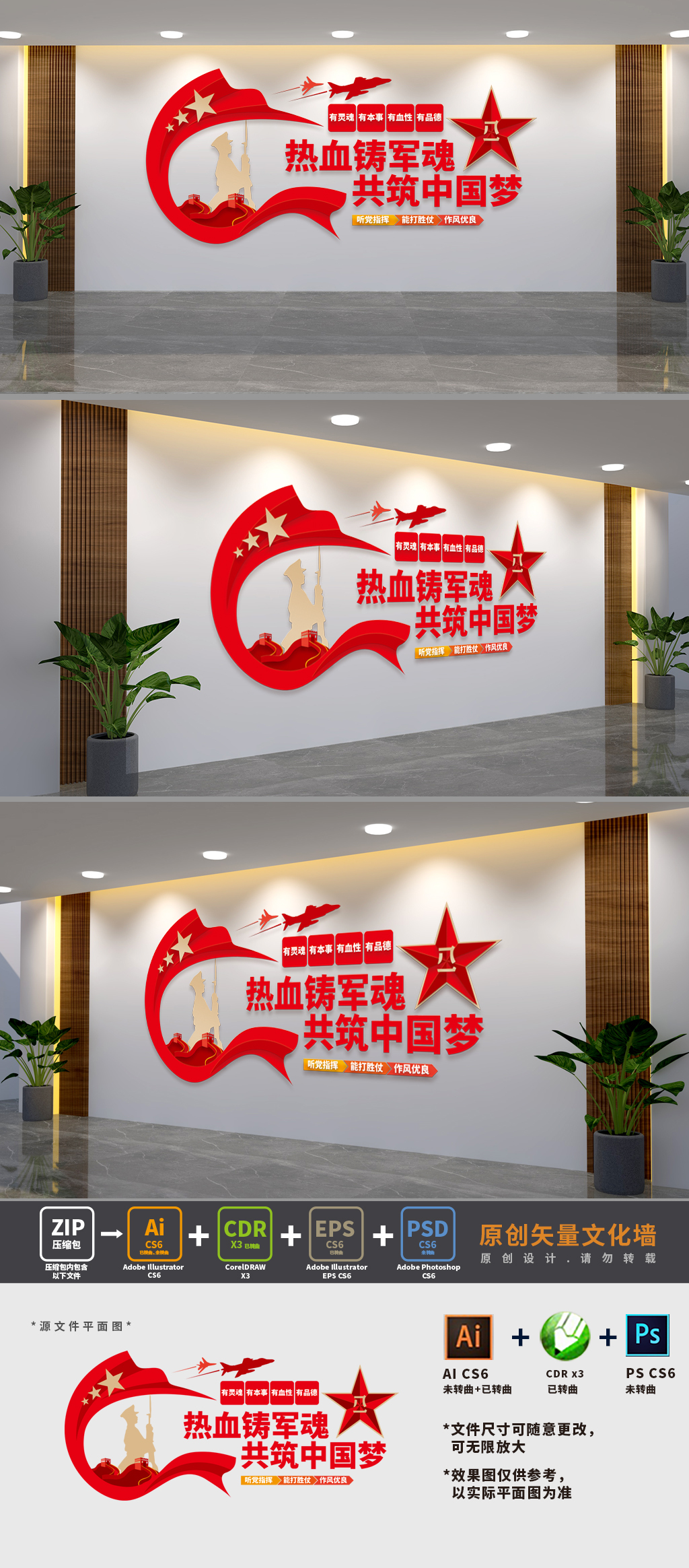 军队标语党建文化墙