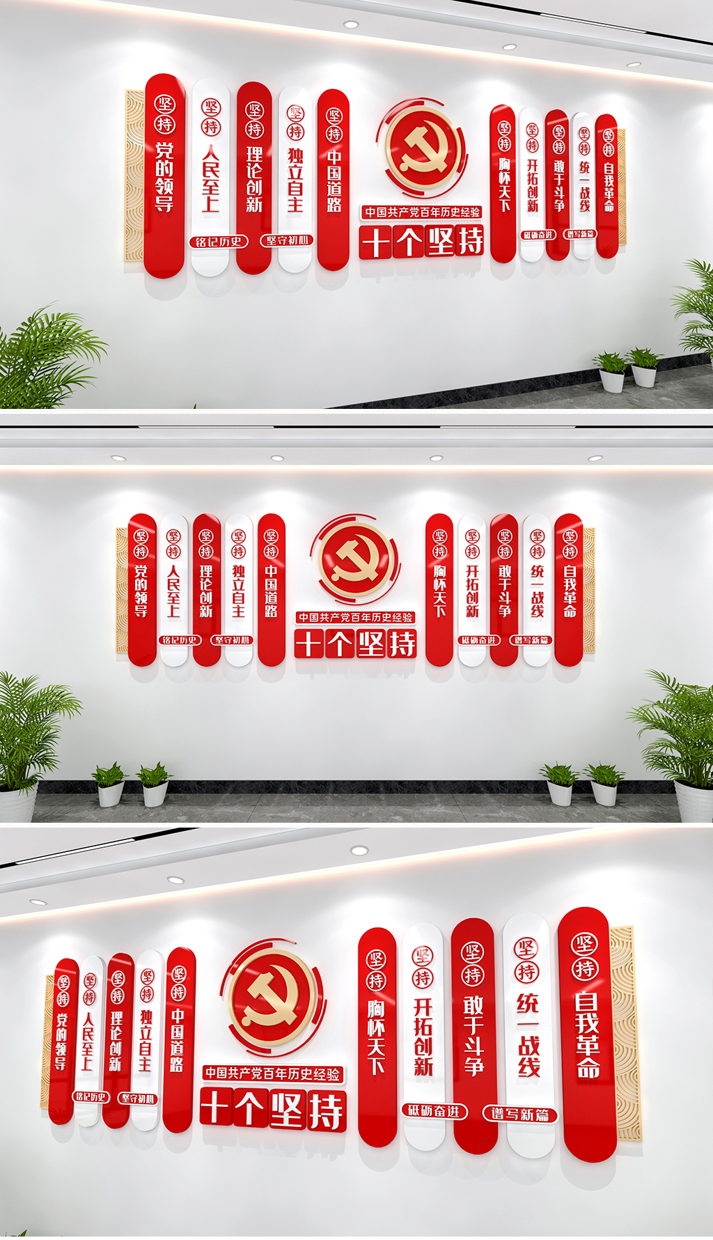 十个坚持党建文化墙党的百年奋斗的宝贵历史