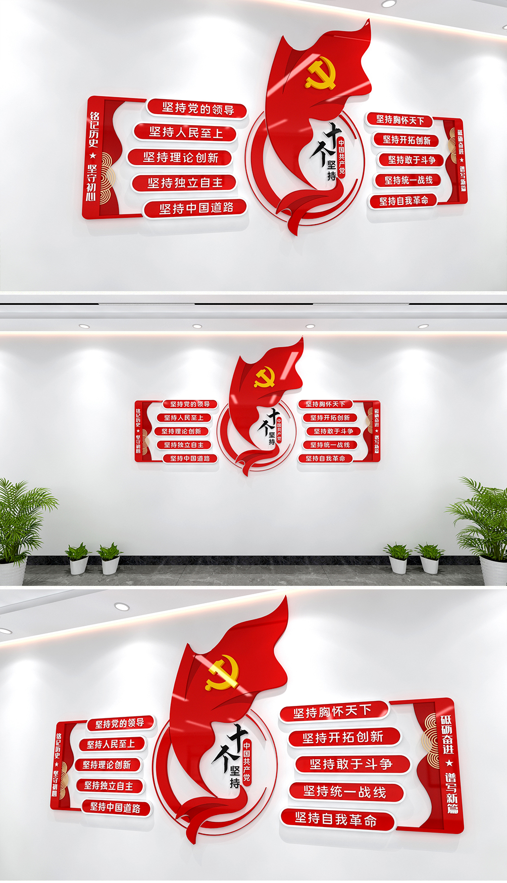 十个坚持党建文化墙党的百年奋斗的宝贵历史