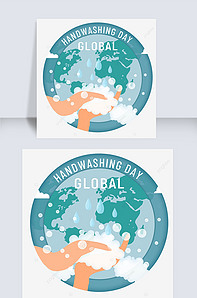 手绘全球洗手日国际洗手-版权可商用