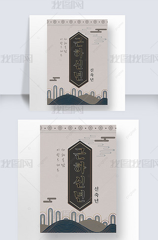 简约典雅复古韩国风格新年节日海报宣传模板