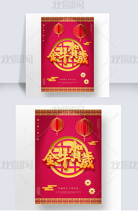 红色传统风格中国新年节日海报