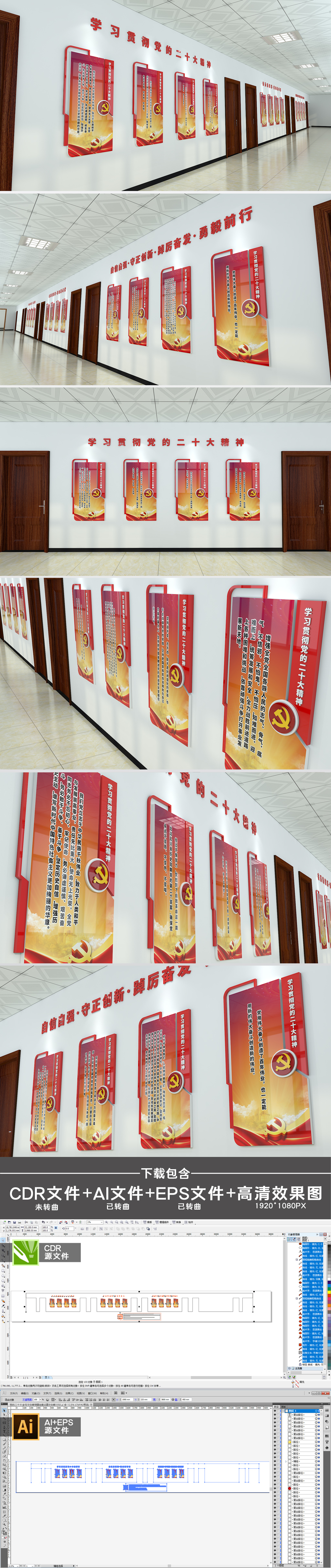 党的二十大金句文化墙走廊过道文化墙设计
