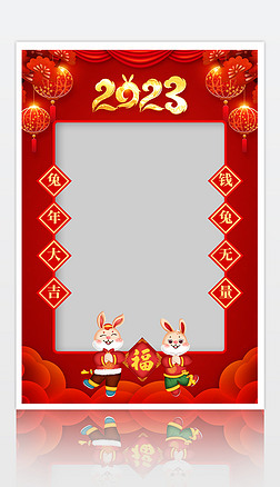 喜庆红色2023兔年春节新年拍照框KT板