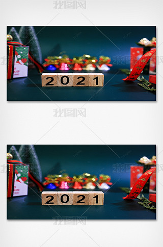 2021圣诞跨年