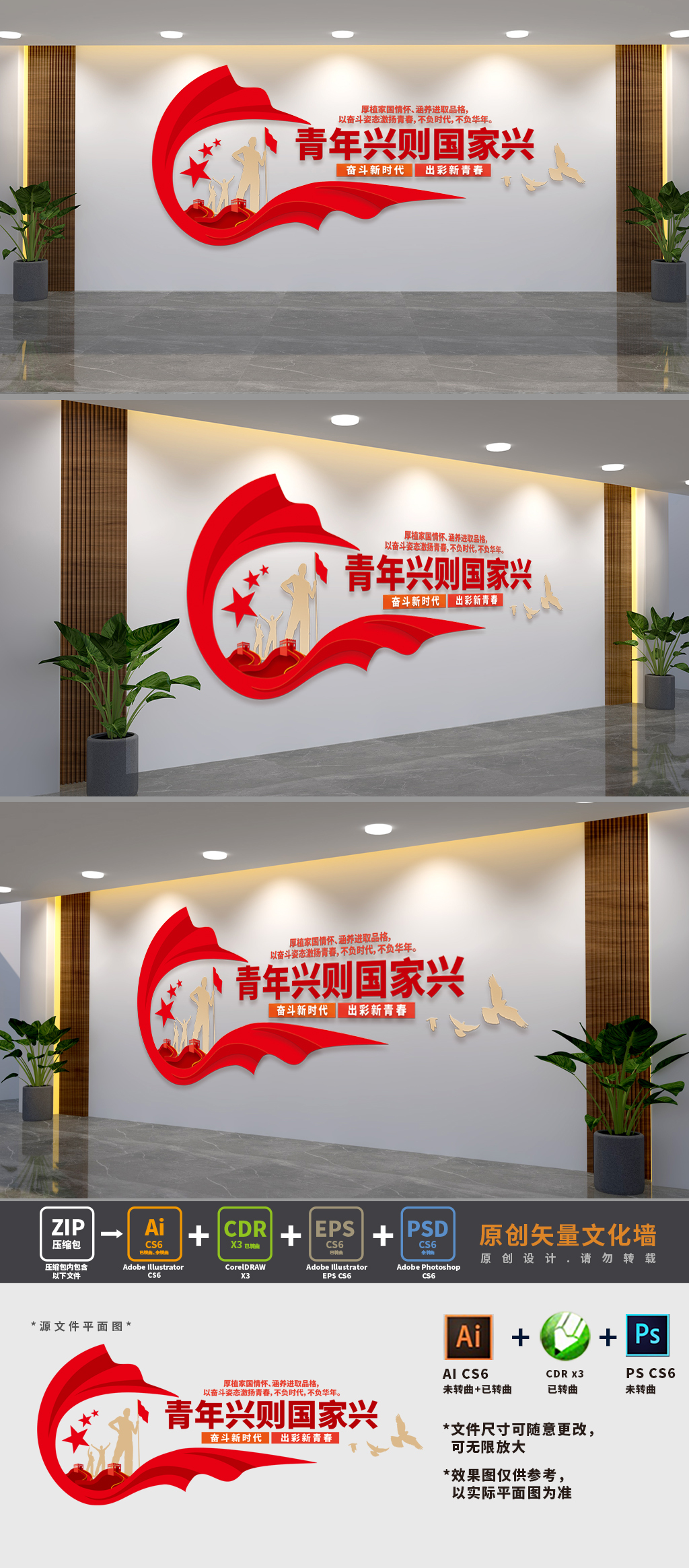 青年兴则国家兴党建文化墙