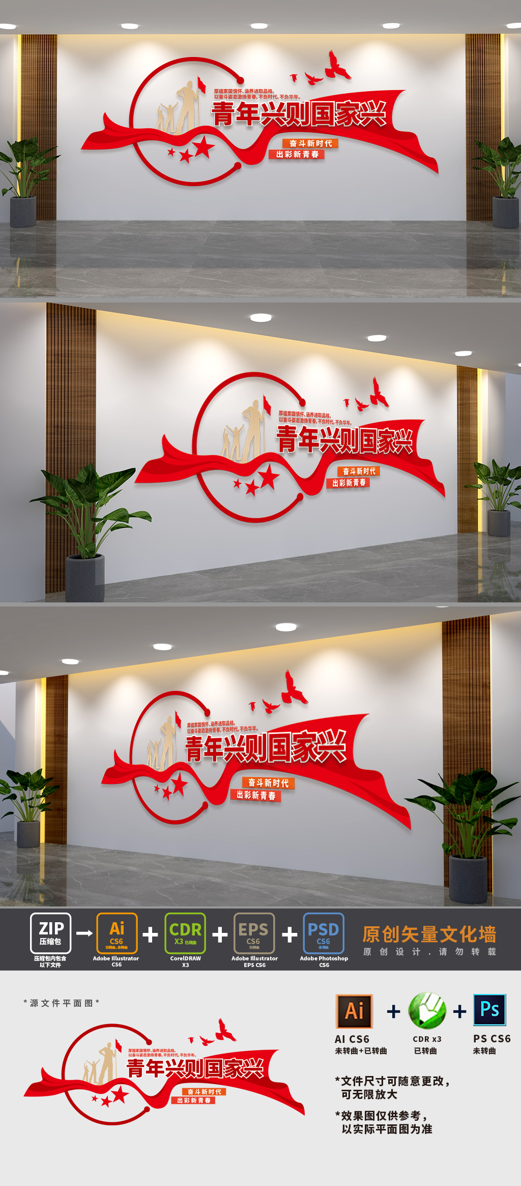 青年兴则国家兴标语文化墙