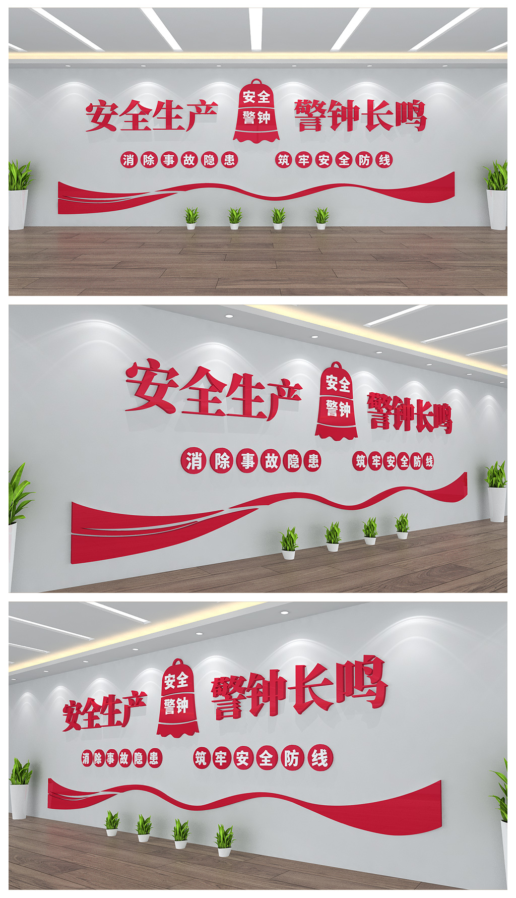安全生产警钟长呜公司企业墙面文化墙设计
