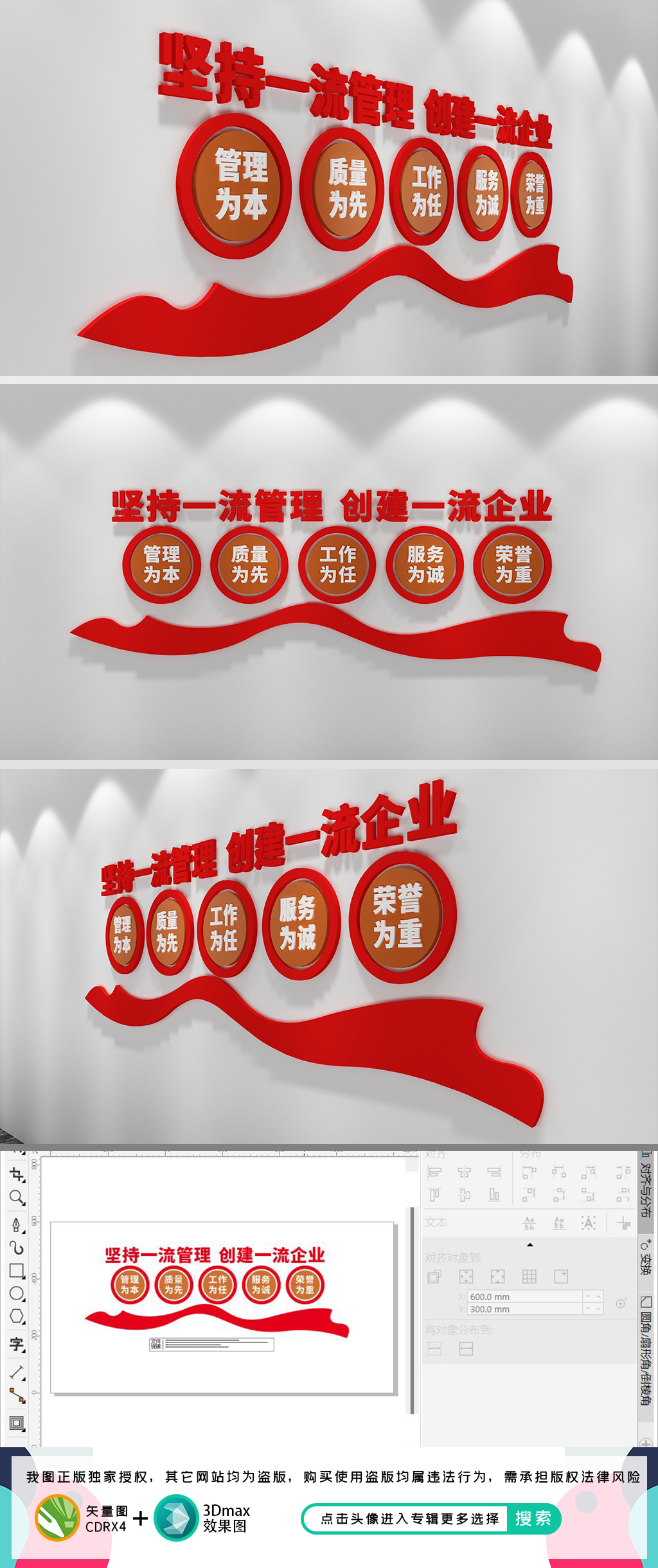 企业标语企业文化墙创建一流企业