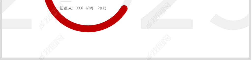 ɫ2023ܽ㱨ͨpptģ