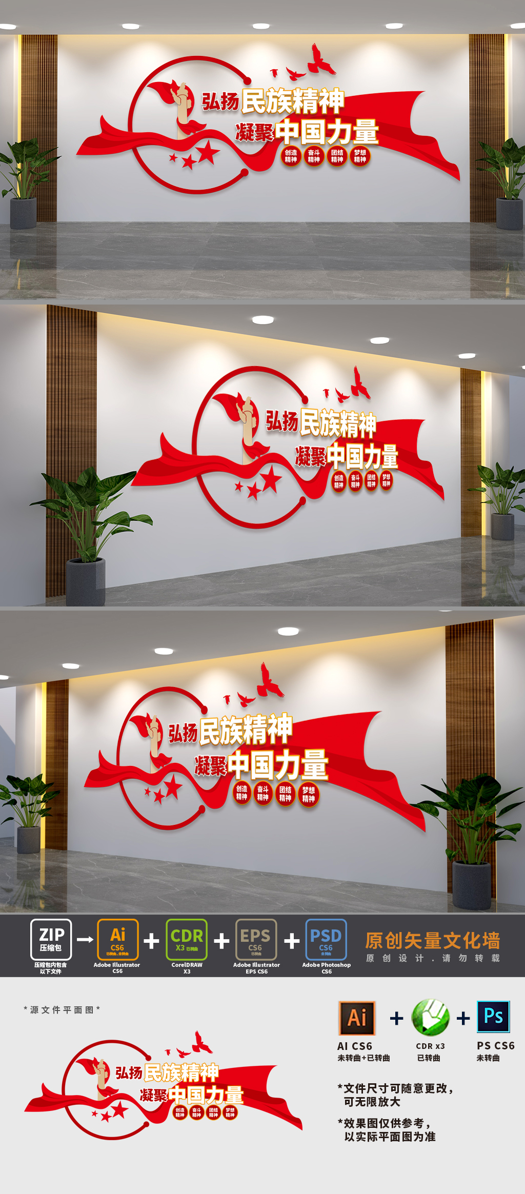 弘扬民族精神党建文化墙