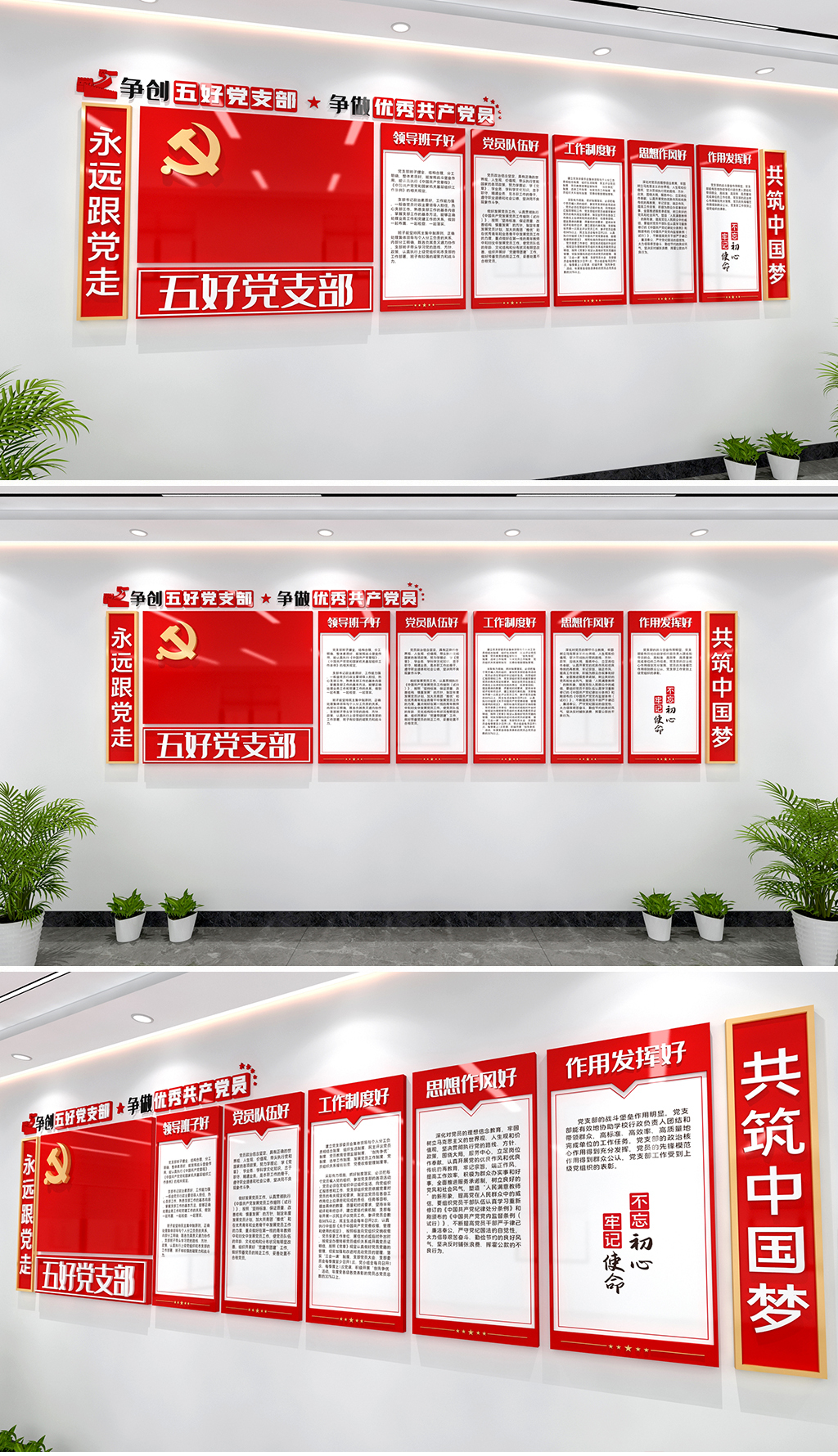五好党支部文化墙五好党支部标准党建文化墙