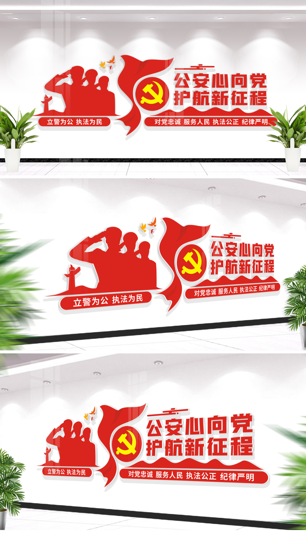 公安心向党护航新征程警营文化墙布置图